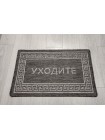 Ковер «Циновка sz8204a1»"Уходите" Размер 50x80 см Резиновая подложка.